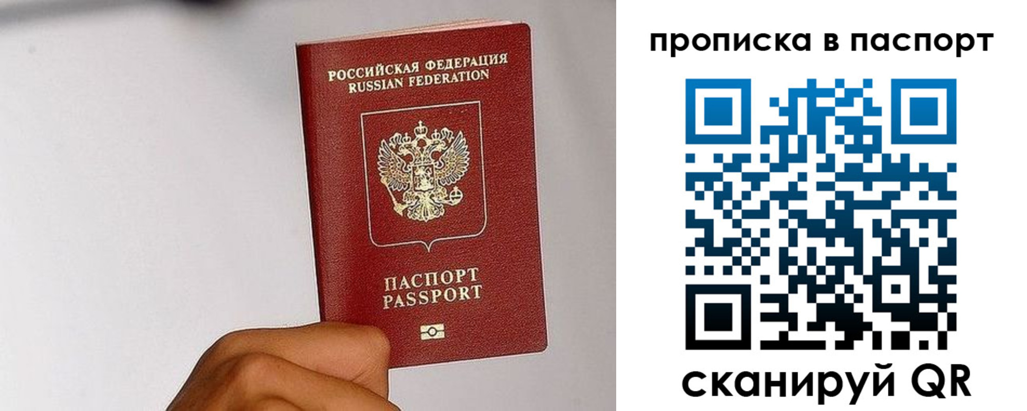 прописка для работы в Хабаровске
