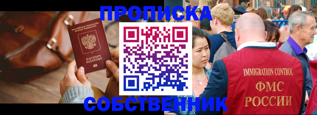 прописка ребенка в Хабаровске
