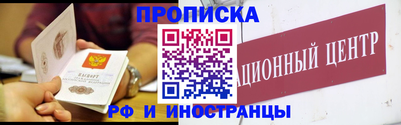 прописка в квартире в Хабаровске