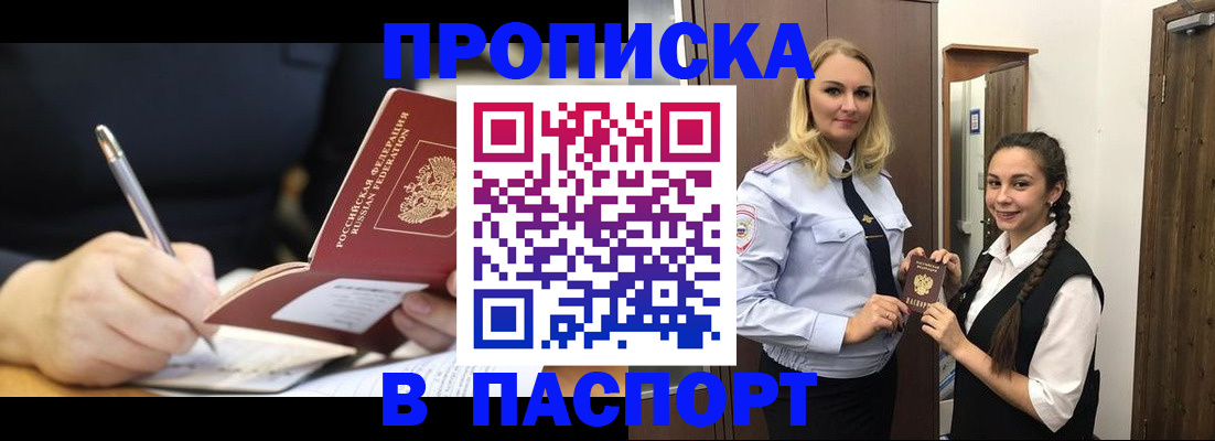 временная регистрация в Хабаровске
