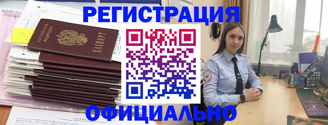 временная регистрация надежно в Хабаровске